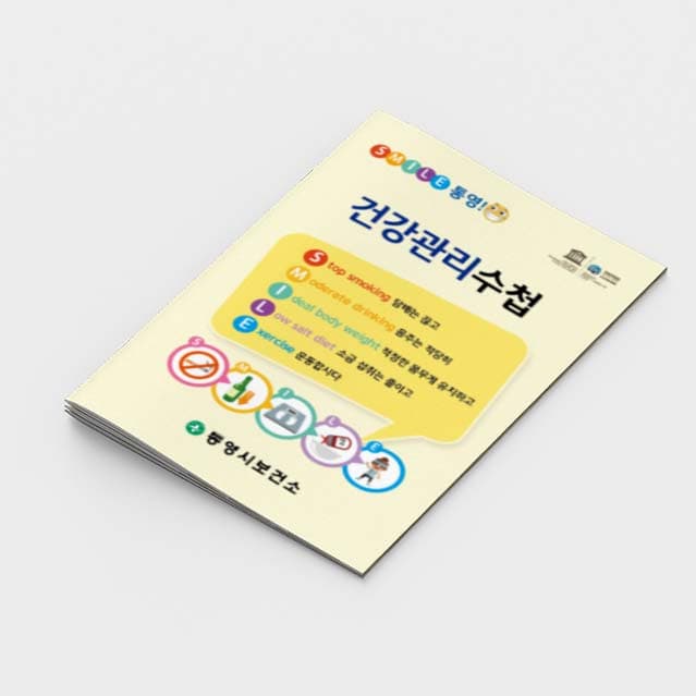 [G2-022]건강관리수첩