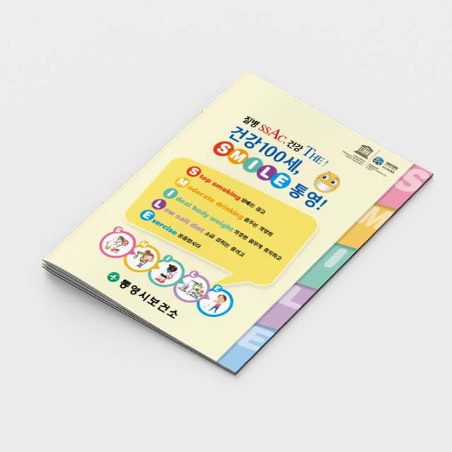 [M2-015]건강100세스마일 소책자