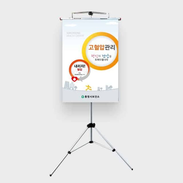 [G4-015] 고혈압 관리 교육 차트