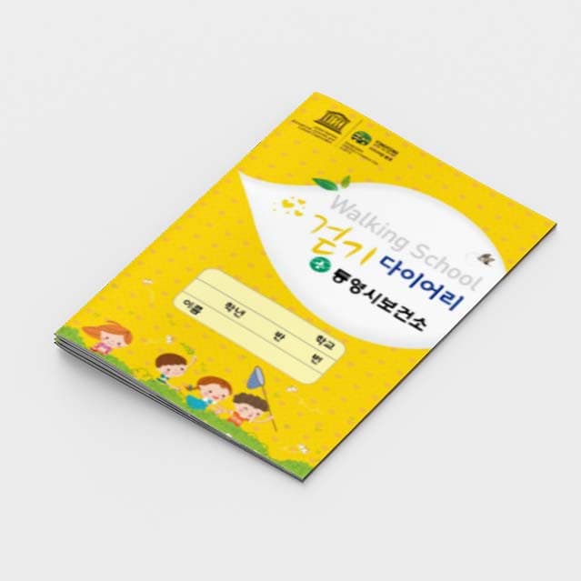 [E2-016] 걷기 다이어리 수첩