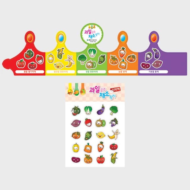 [C5-019] 과일공주 채소왕자 왕관(+스티커)