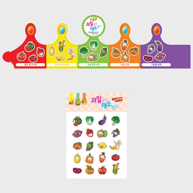 [R5-024] 과일공주 채소왕자 왕관(+스티커)