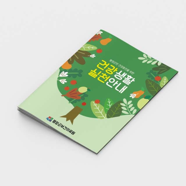 [M2-011]건강생활 실천안내 소책자