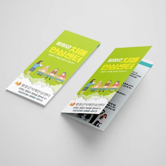 [P1-021]치매안심센터 안내 리플렛