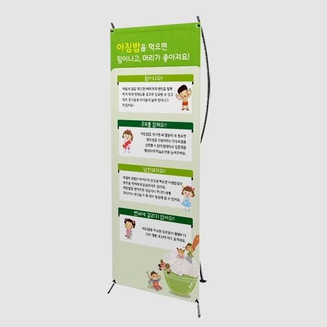 [C4-032] 아침밥을 먹으면 힘이나고, 머리가 좋아져요! 배너