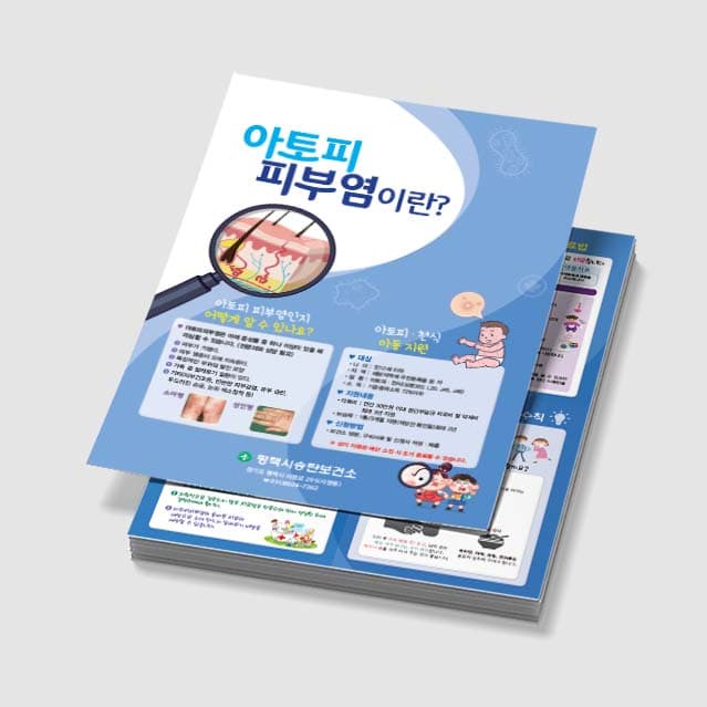 [J5-013] 아토피 피부염 책받침