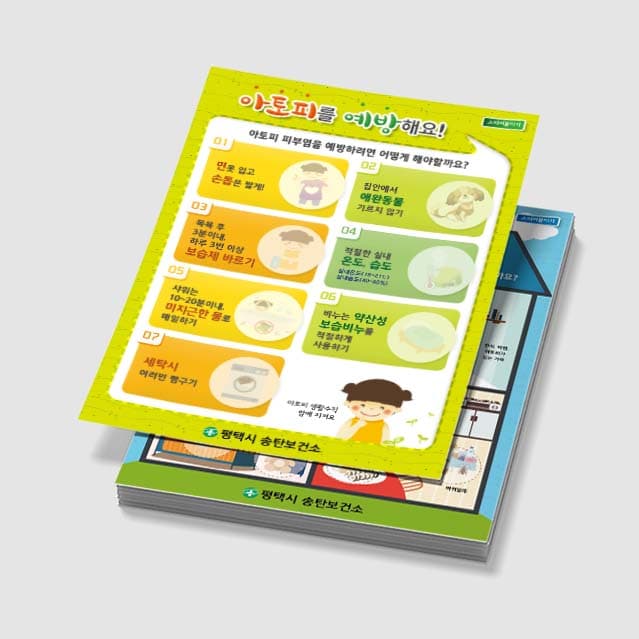 [J5-012] 아토피 예방 활동지(+스티커)