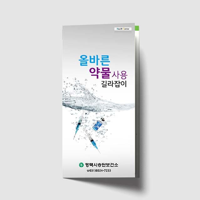 [L1-007]올바른 약물사용 길라잡이 리플렛