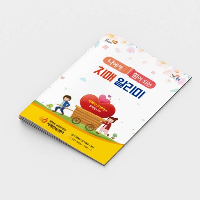 [P2-007] 치매알리미 소책자