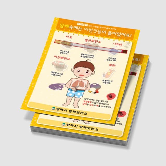 [A5-021] 금연안내 활동지(+스티커)