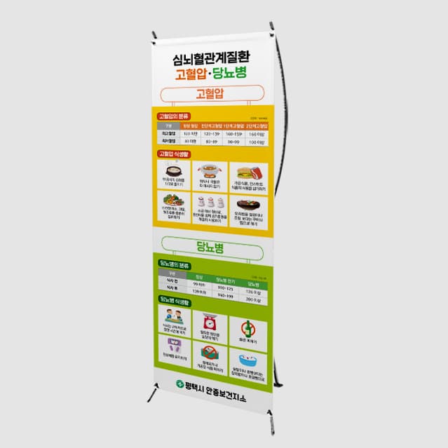 [G4-002] 심뇌혈관계질환 고혈압/당뇨병 배너
