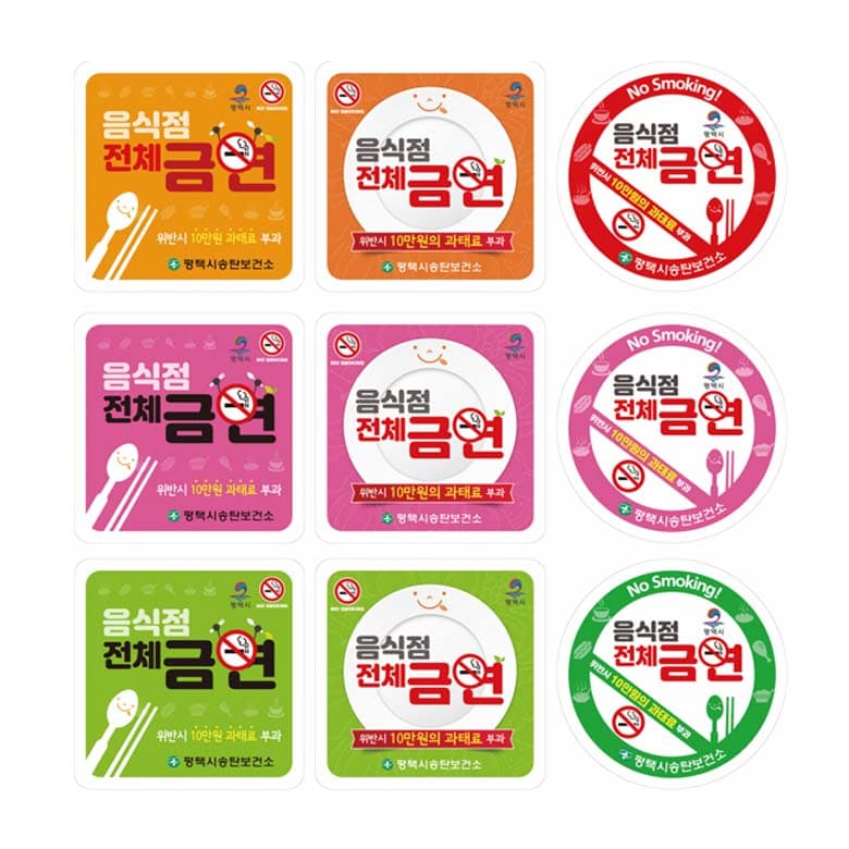 [A5-022] 음식점 금연 스티커