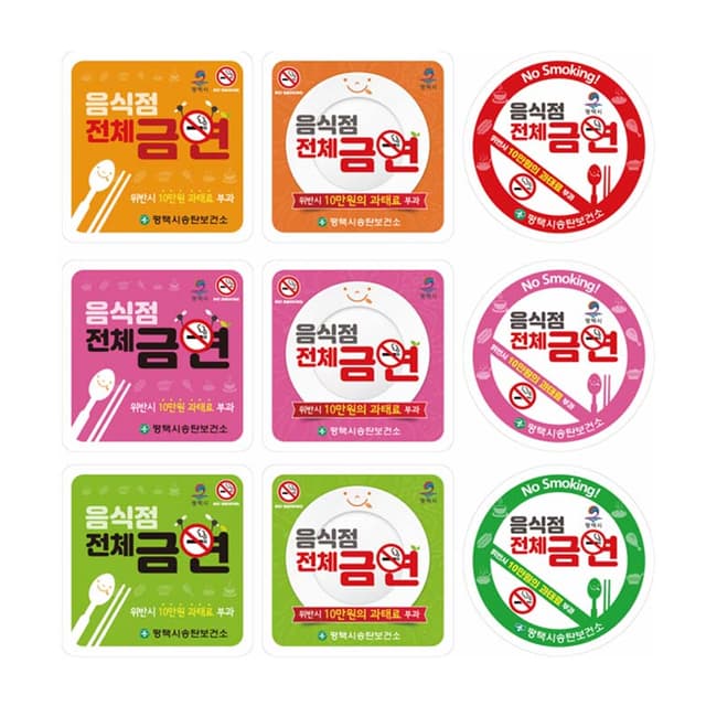 [A5-022] 음식점 금연 스티커