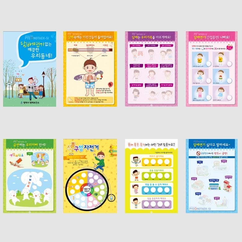 [A5-024] 담배연기없는 깨끗한 우리동네 활동지(+스티커)