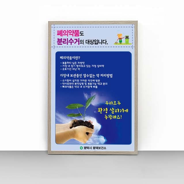 [L4-013]폐의약품도 분리수거의 대상입니다