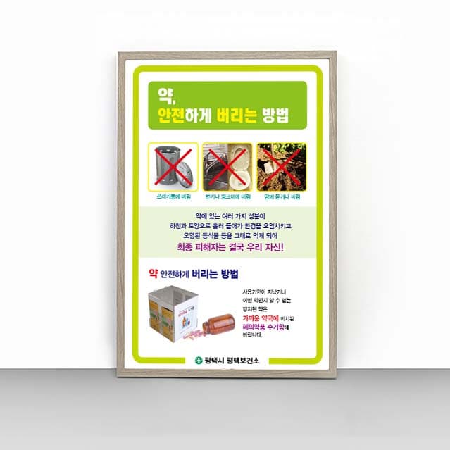 [L4-011]약, 안전하게 버리는 방법