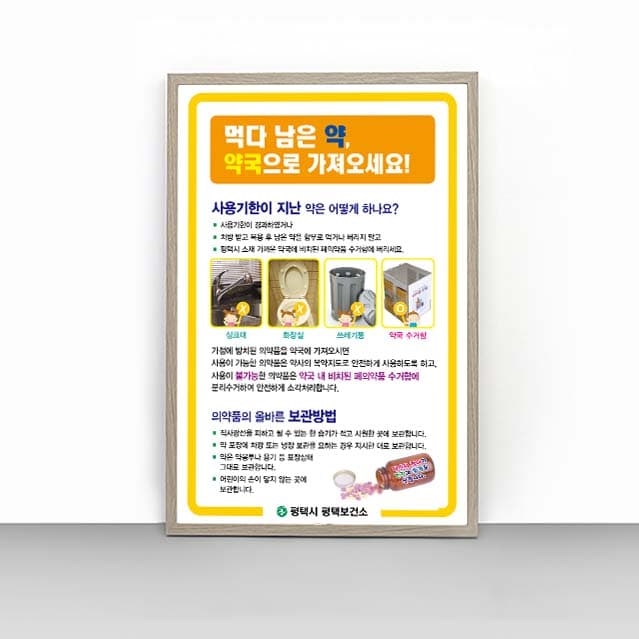 [L4-012]먹다 남은약, 약국으로 가져오세요