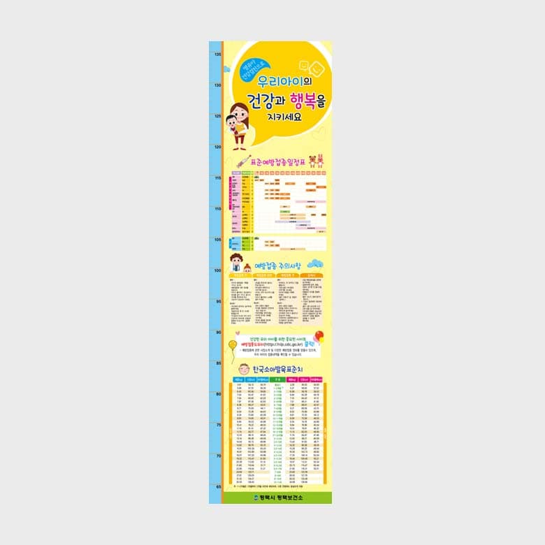 [J5-014] 우리아이 건강/행복 키재기자