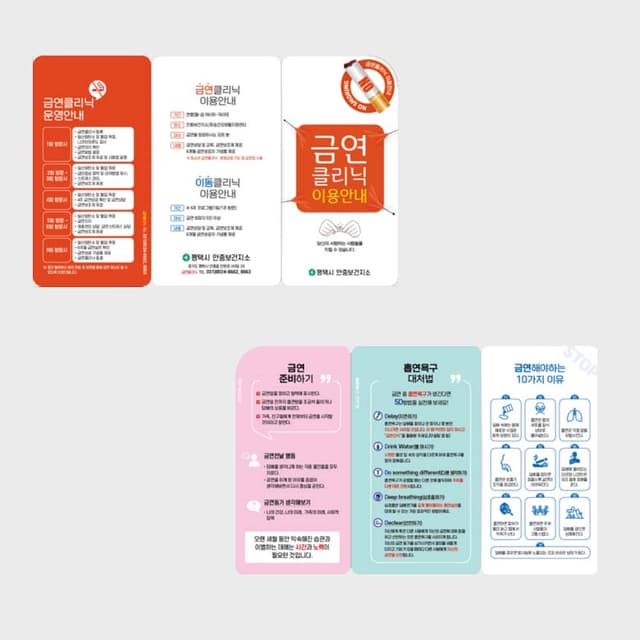 [A1-028] 금연 클리닉 이용안내 도무송 3단 리플렛