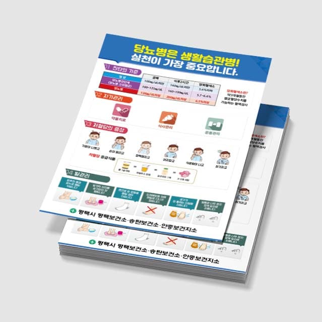 [G3-016] 당뇨병은 생활습관병! 포스터