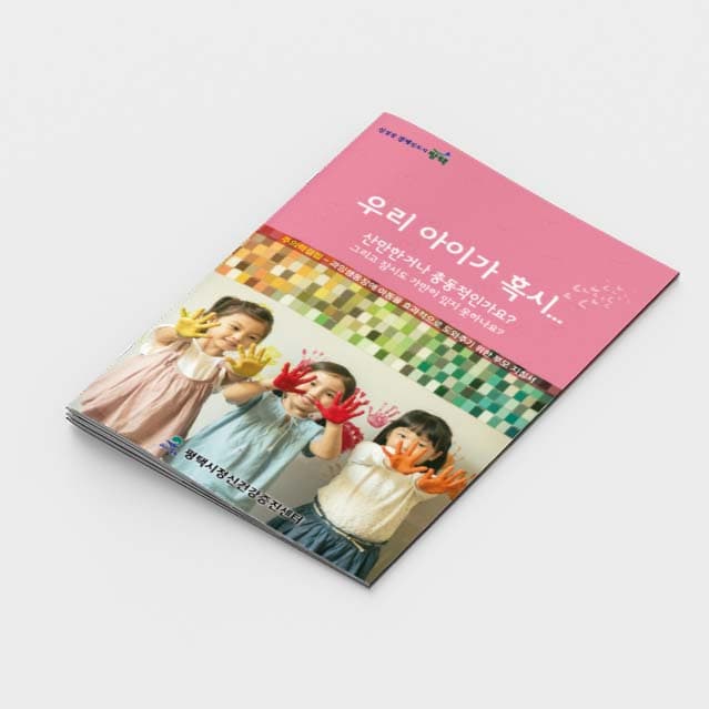 [O2-025]우리 아이가 혹시... 소책자