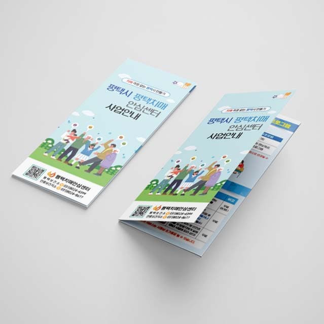 [P1-023]치매안심센터 사업안내 리플렛