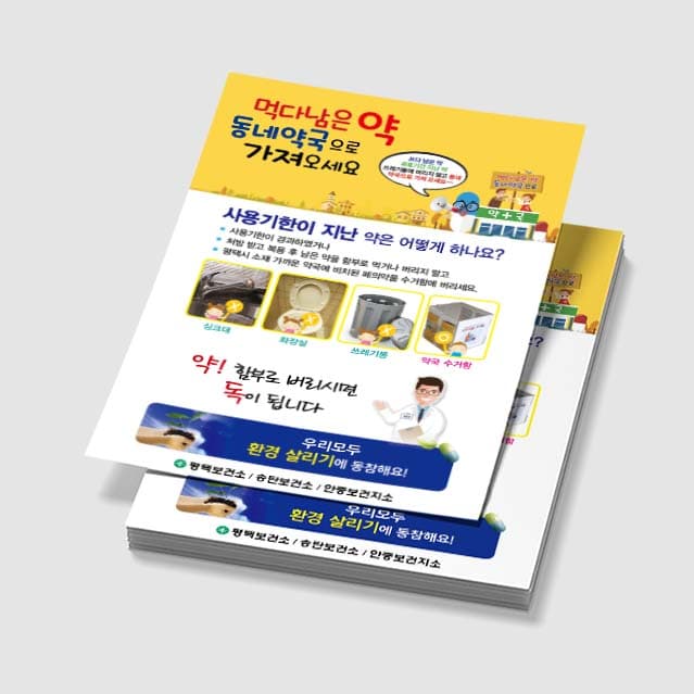 [L3-003]폐의약품 포스터