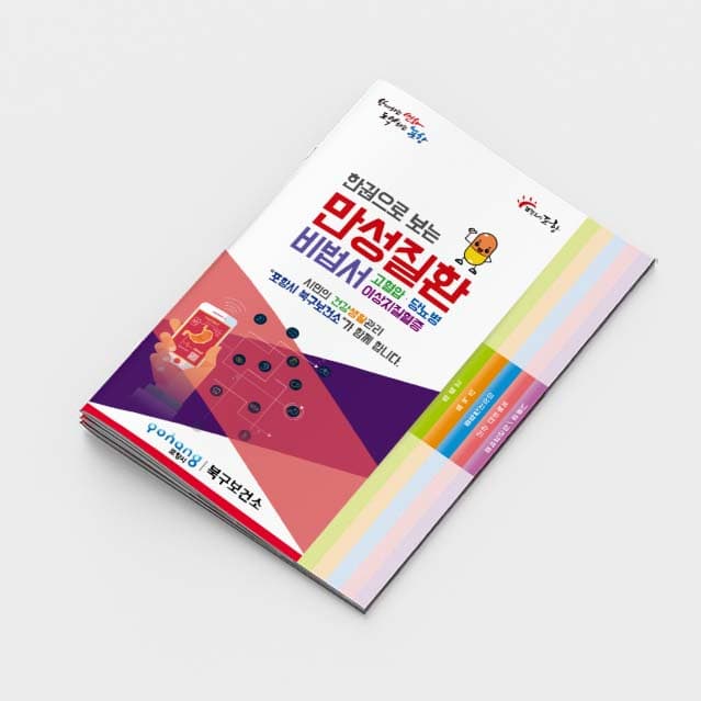 [G2-020]만성질환 비법서