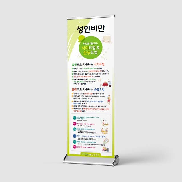 [D4-009] 성인비만 배너