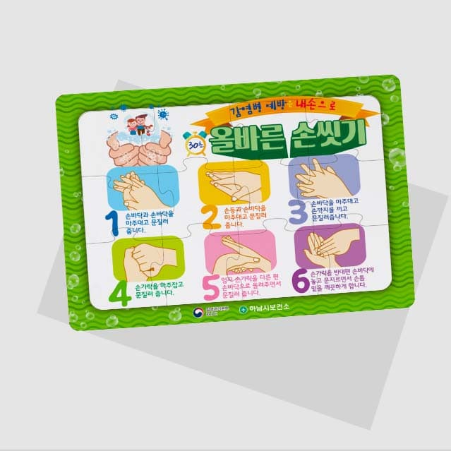 [H5-003] 올바른 손씻기 퍼즐