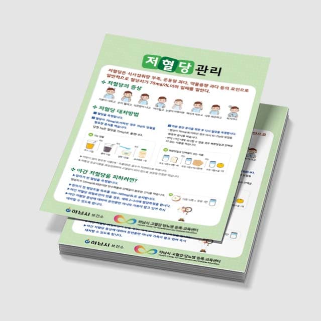 [G3-017] 당뇨 발관리/저혈당 관리 슬림카드(PP)