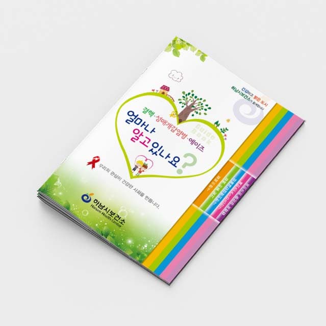 [H2-004]결핵 성매개감염병 에이즈 얼마나 알고있나요? 소책자