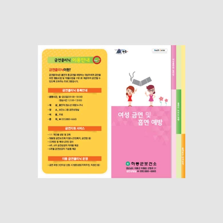 [A2-017] 여성 금연 및 흡연 예방 소책자