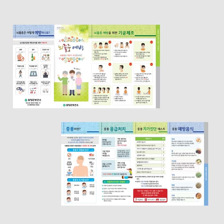 [K1-042]뇌졸중 예방 리플렛