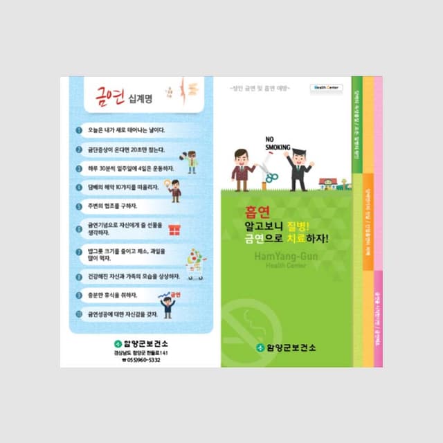 [A2-018] 성인흡연 소책자