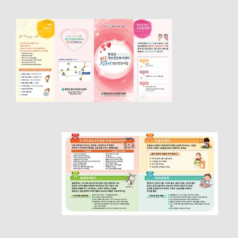 [O1-043] 아동/청소년 정신건강사업 리플렛