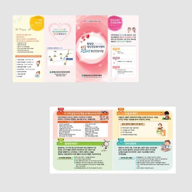 [O1-043] 아동/청소년 정신건강사업 리플렛