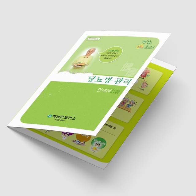 [G1-052] 당뇨병 관리 안내서 2단 리플렛
