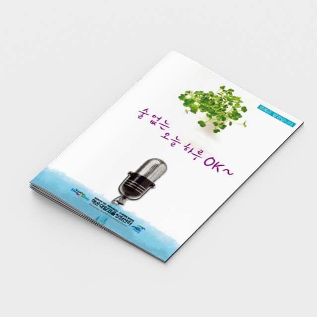 [B2-003]술 없는 오늘하루OK~ 소책자