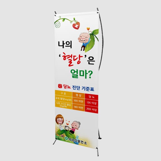 [G4-004] 나의 혈당은 얼마? 배너