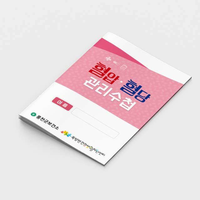 [G2-002]혈압 혈당 관리수첩