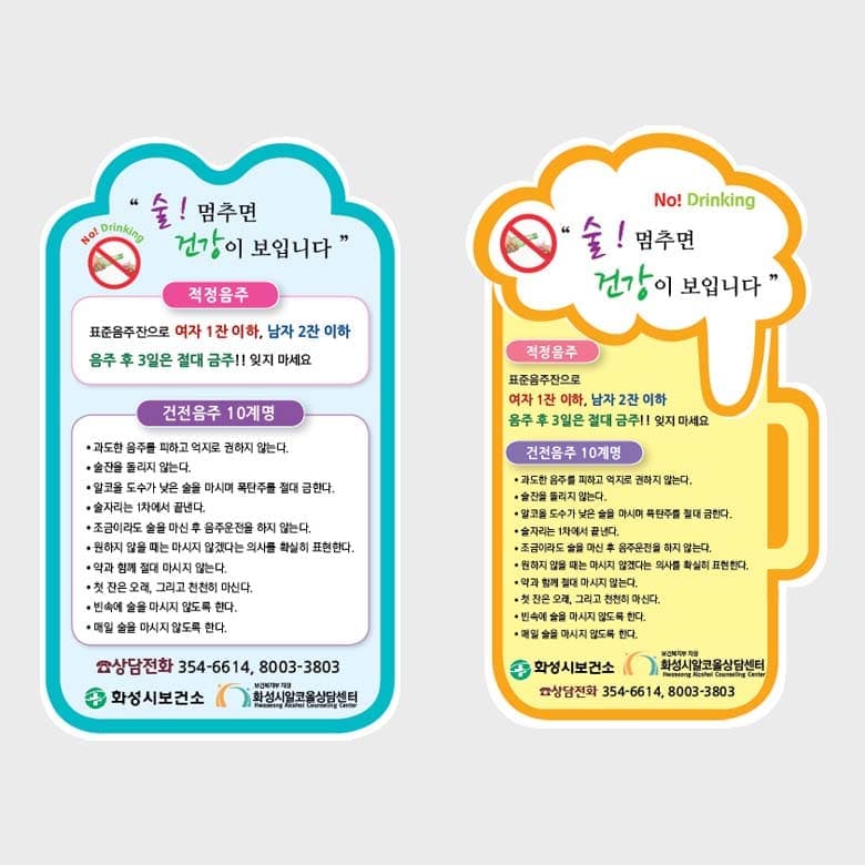 [B5-005] 술! 멈추면 건강이 보입니다 자석스티커