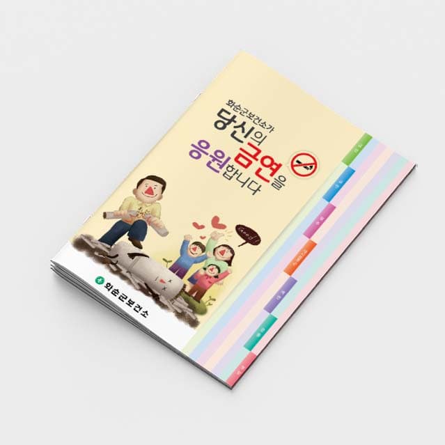 [M2-013]당신의금연을 응원 합니다 소책자