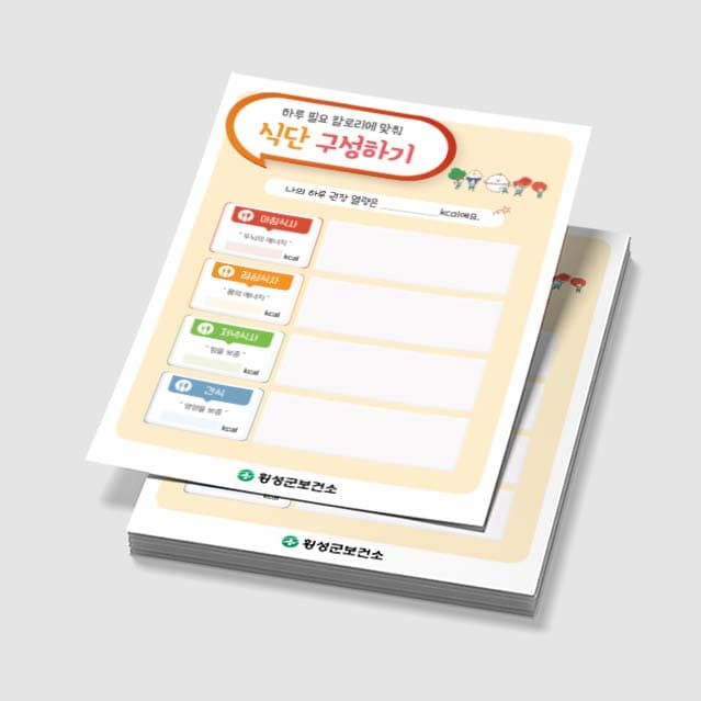 [G3-018] 식단 구성하기