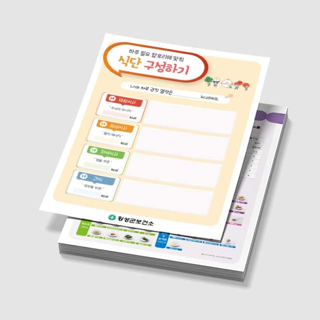 [C3-004] 식단 구성하기