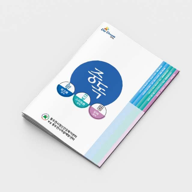 [O2-013]중독 소책자