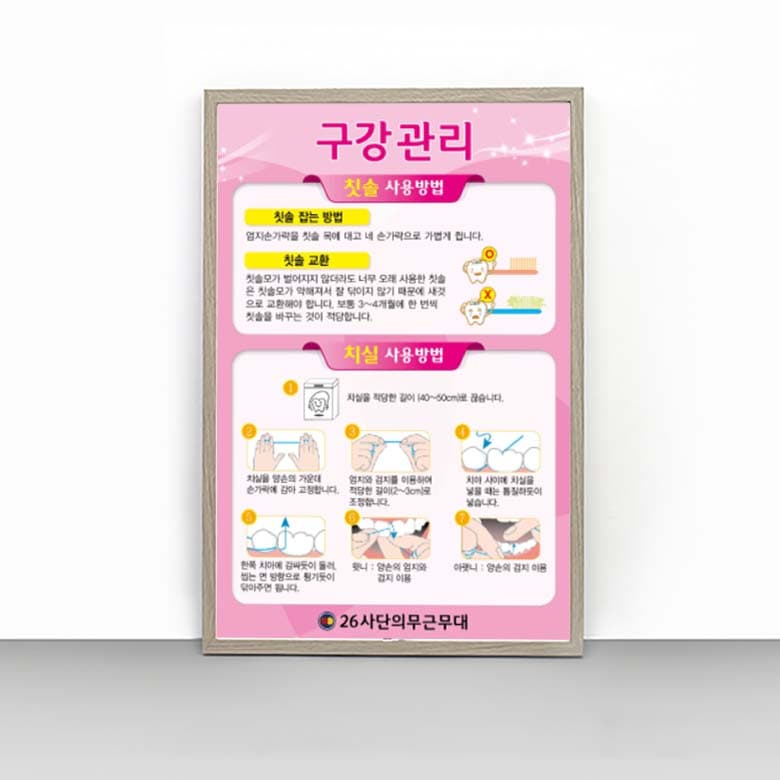 [I4-007] 구강관리 칫솔/치실 판넬