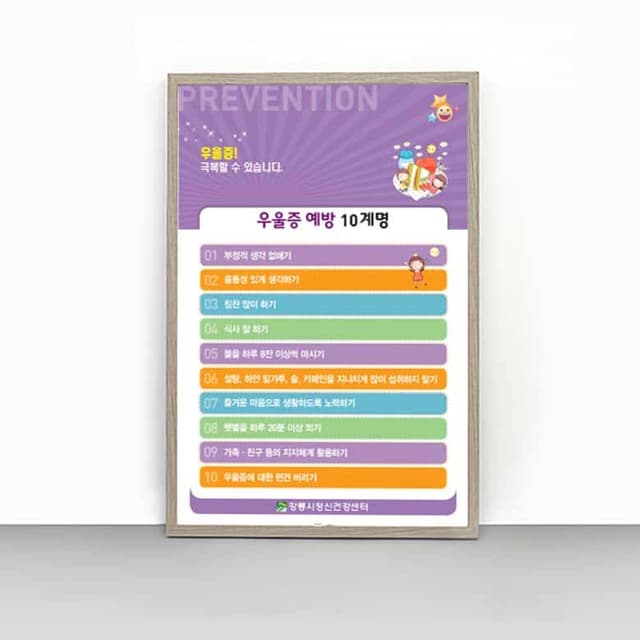 [O4-017] 우울증 예방 10계명