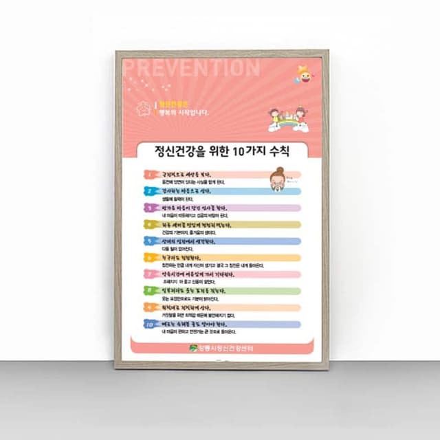 [O4-022] 정신건강을 위한 10가지 수칙