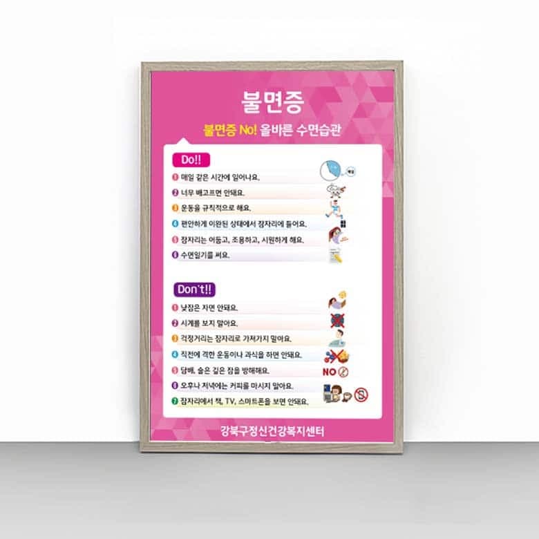 [O4-023] 불면증 판넬